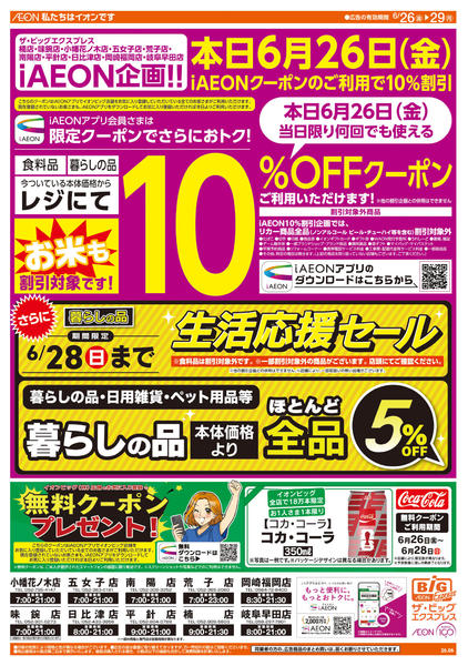 2026年6月26日〜29日まで週末チラシnew-1