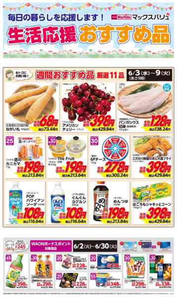 2026年6月3〜9日まで生活応援おすすめ品♪-1