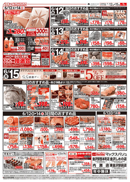 2026年6月12日〜15日まで当日のおすすめ品♪-1