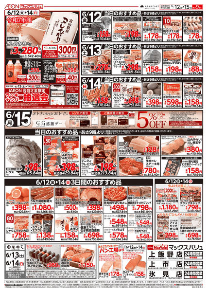 2026年6月12日〜15日まで当日のおすすめ品♪-1