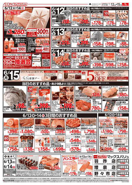 2026年6月12日〜15日まで当日のおすすめ品♪-1