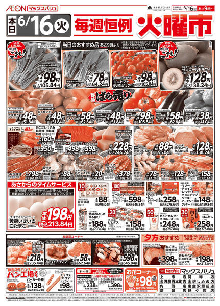 2026年6月16日限り毎週恒例火曜市♪new-1