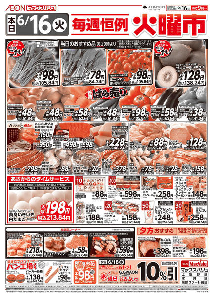 2026年6月16日限り毎週恒例火曜市♪new-1