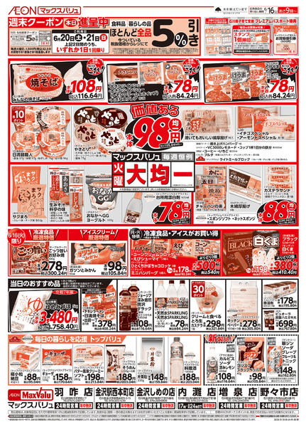 2026年6月16日限り毎週恒例火曜大均一！new-1
