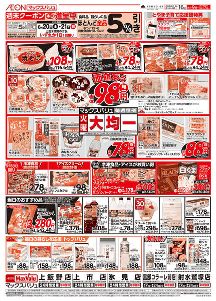 2026年6月16日限り毎週恒例火曜大均一！new-1