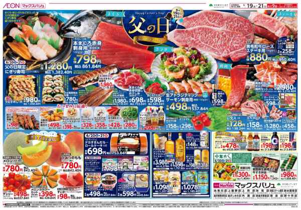 2026年6月19日〜21日まで父の日ごちそうフェア！new-1