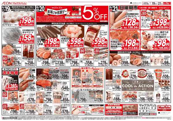 2026年6月19日〜21日まで当日のおすすめ品♪new-1