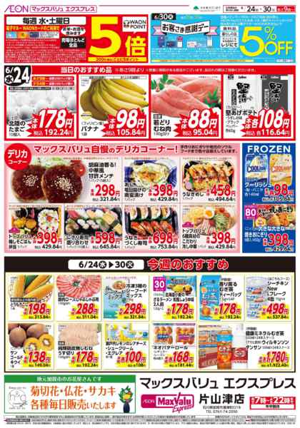 2026年6月24日〜30日まで今週のおすすめ♪-1