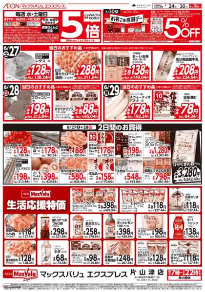 2026年6月24日〜30日まで当日のおすすめ品♪-1