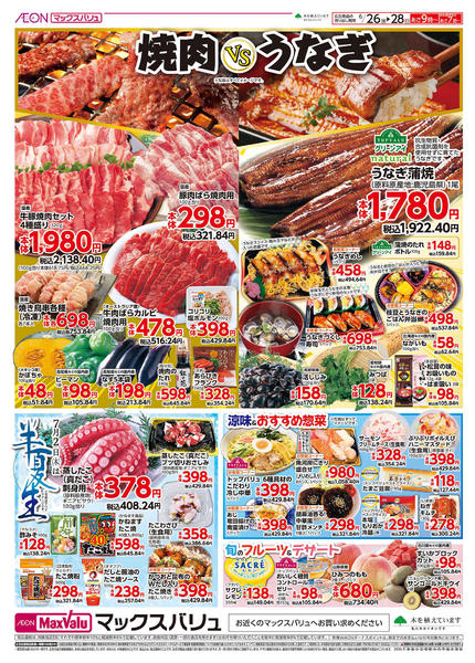 2026年6月26日〜28日まで焼肉VSうなぎ-1