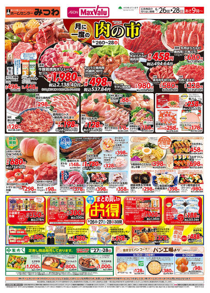 2026年6月26日〜28日まで焼肉VSうなぎ-1