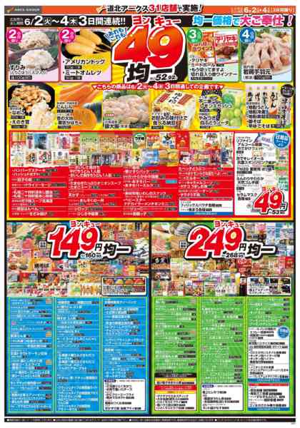 2026年6月2〜4日までnew-2