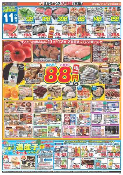 2026年6月11日〜12日まで-1