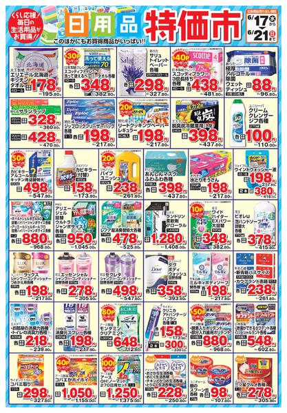 2026年6月17日〜21日までnew-1