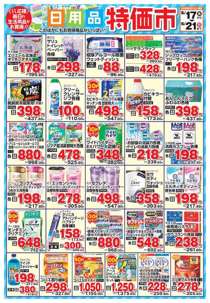 2026年6月17日〜21日までnew-1