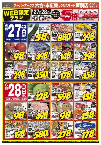 2026年6月27日〜28日まで-1