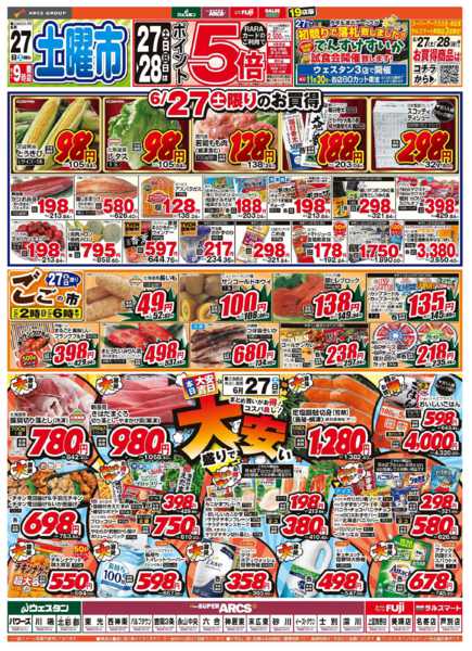 2026年6月27日〜28日まで-1