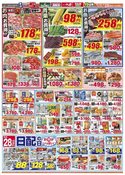 2026年6月28日限りnew-2