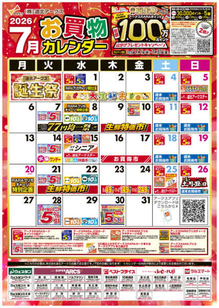 2026年6月28日〜7月31日までnew-1