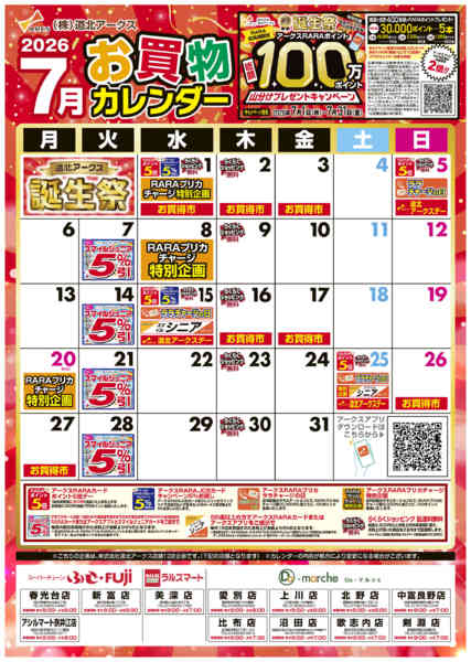 2026年6月28日〜7月31日までnew-1