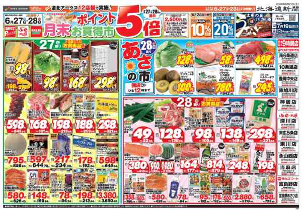 2026年6月27日〜28日まで-1