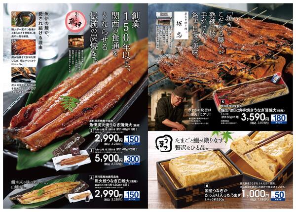 7月26日(日)土用丑の日　うなぎご予約承ります-2