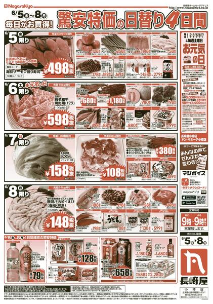 6/5号　生鮮大市　長崎屋小樽店-2