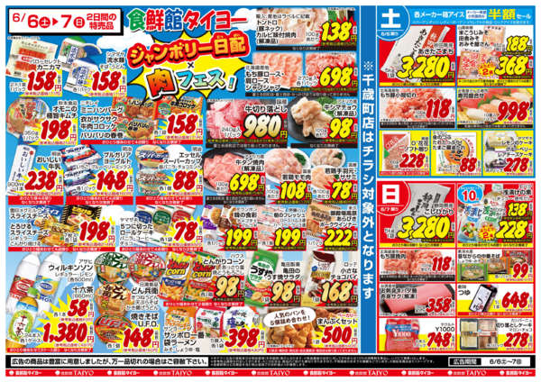 2026年6月6〜12日まで20260612号-1