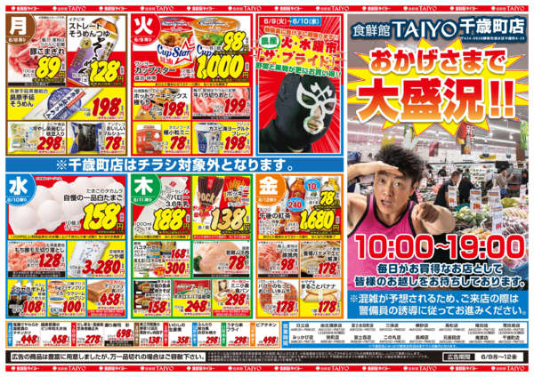 2026年6月6〜12日まで20260612号-2