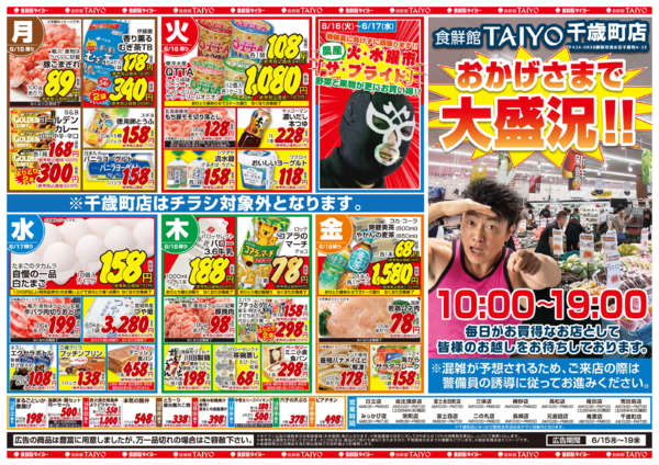2026年6月13日〜19日まで20260613号new-2