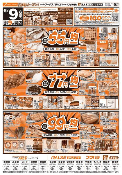 道東アークス0609号new-1