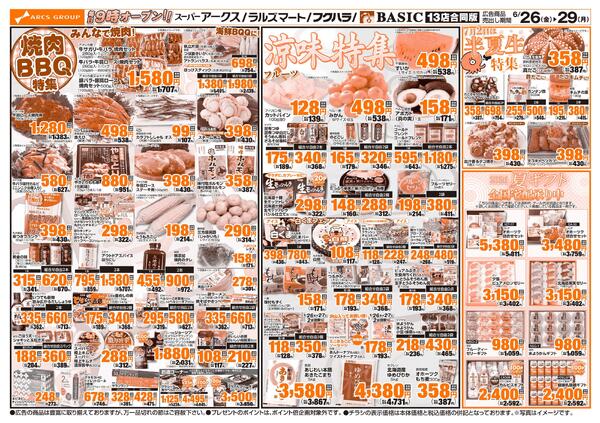 道東アークス0626号new-2