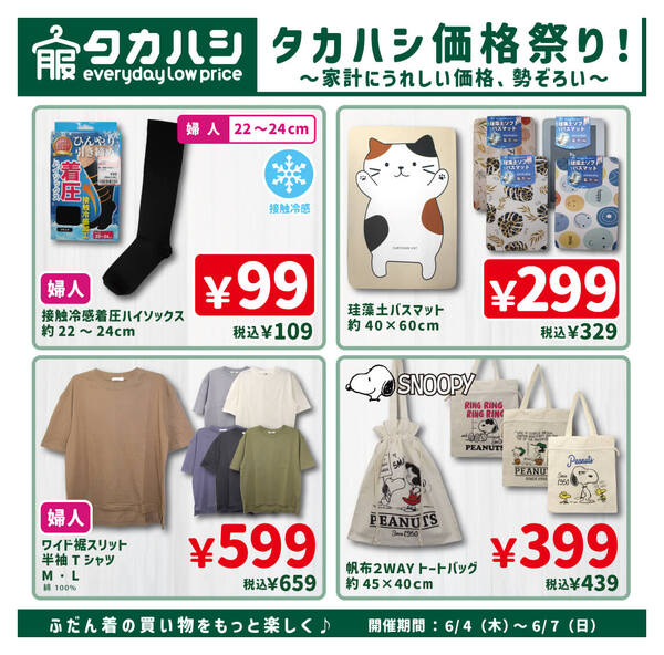 6月4日～6月7日new-1