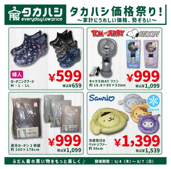 6月4日～6月7日new-2