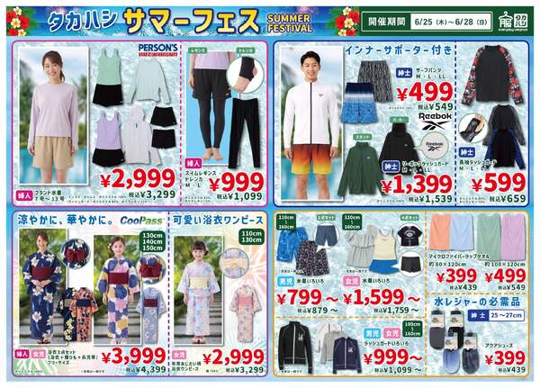 06月25日～06月28日new-1