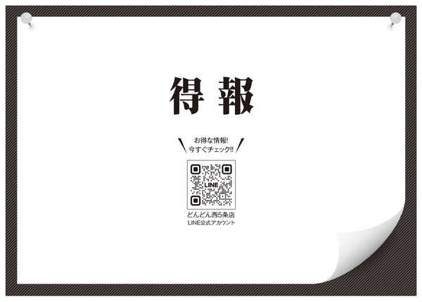 どんどん西５条店 単独：週末激熱市-2