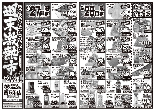 どんどん西５条店 単独：週末激熱市-1