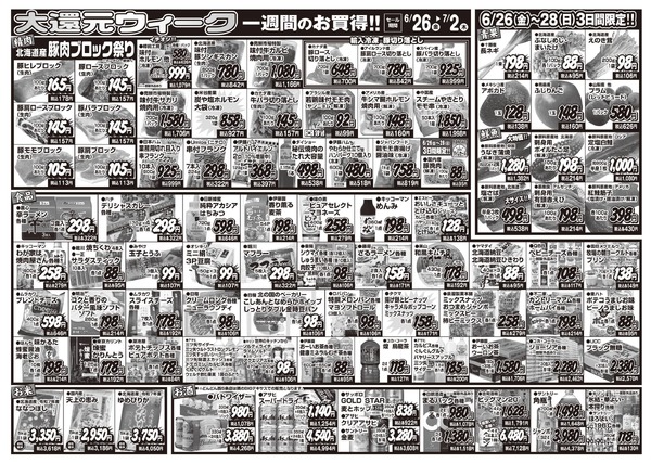 テキサス・どんどん ３か月に一度の大感謝祭-2