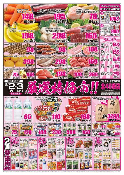 最新チラシ情報new-1