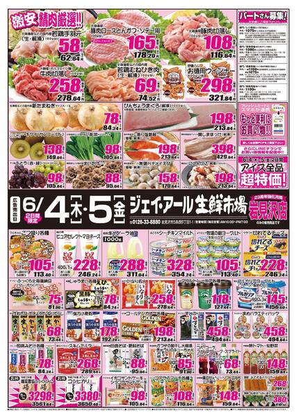 最新チラシ情報new-1