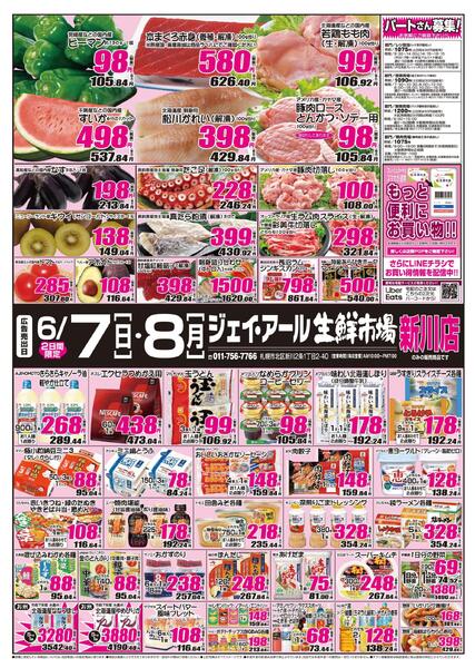 最新チラシ情報new-1