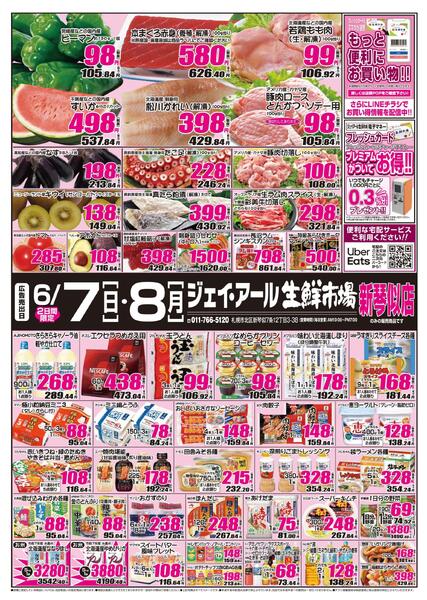 最新チラシ情報new-1