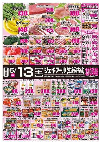 最新チラシ情報new-1