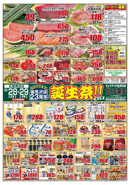 最新チラシ情報new-1