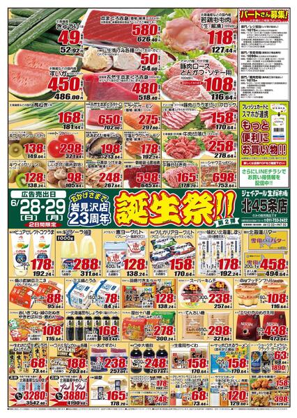 最新チラシ情報new-1