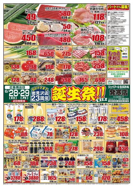 最新チラシ情報new-1