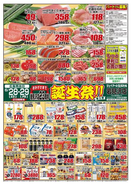 最新チラシ情報new-1