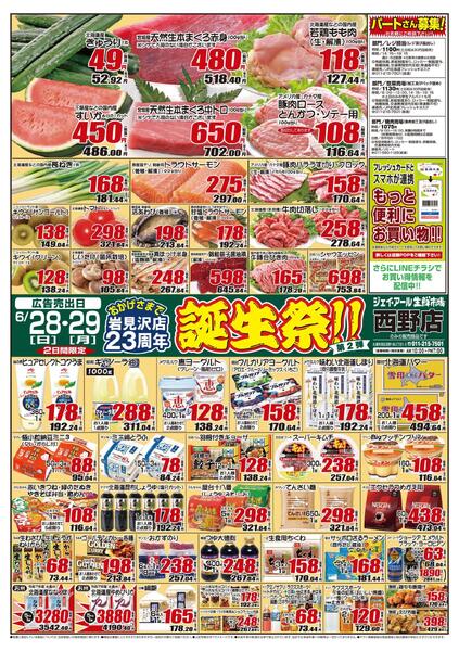 最新チラシ情報new-1
