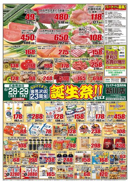 最新チラシ情報new-1