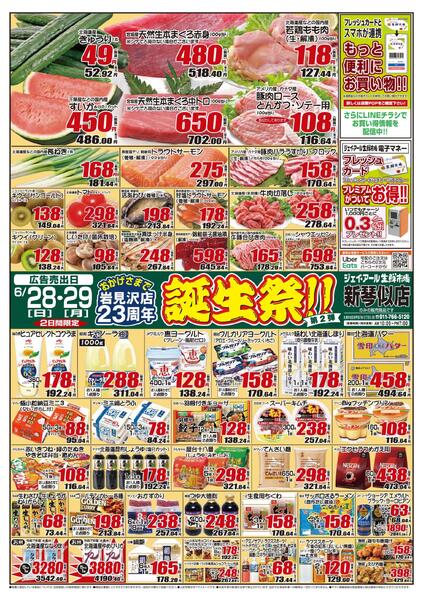 最新チラシ情報new-1